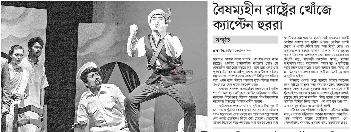Captain Hurrah play ,  newspaper feature