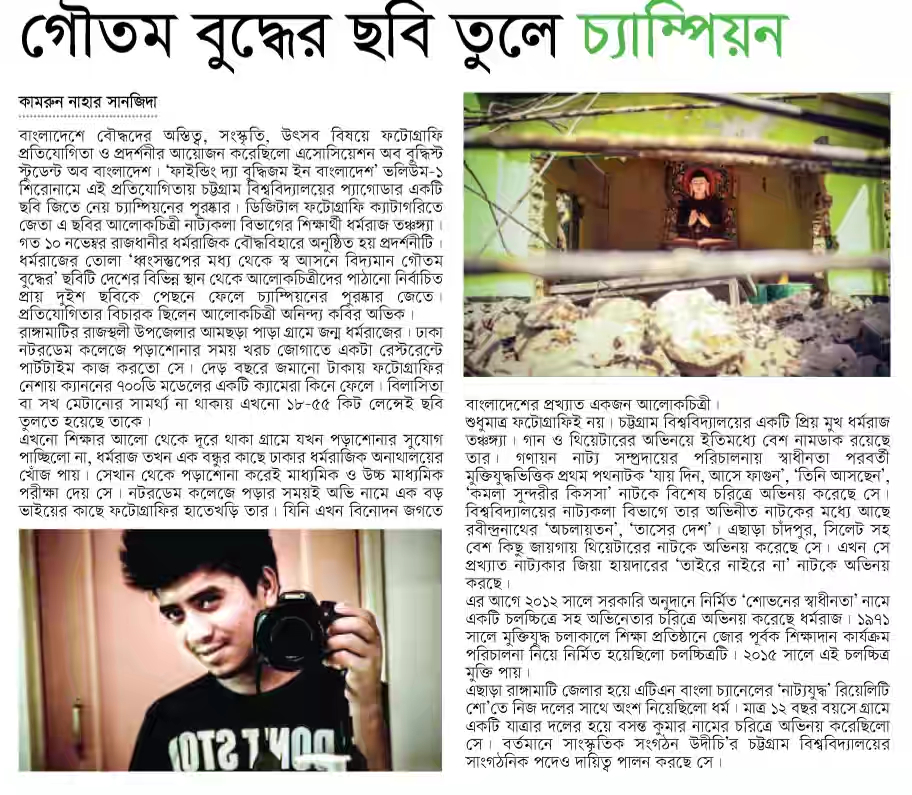Photography championship ,  newspaper coverage