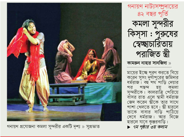 Kamala Shundori play ,  newspaper feature