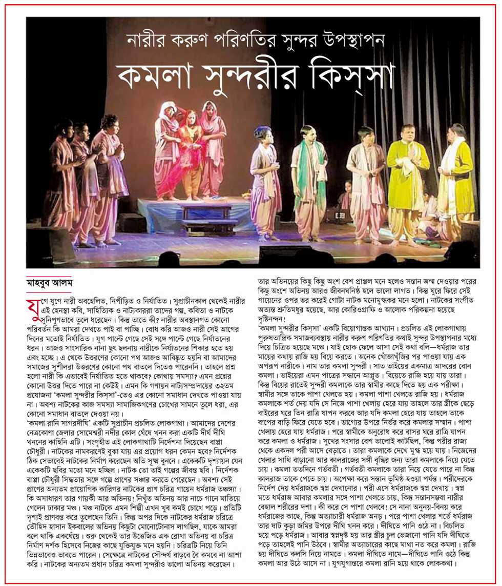 Kamala Shundori play feature in the press