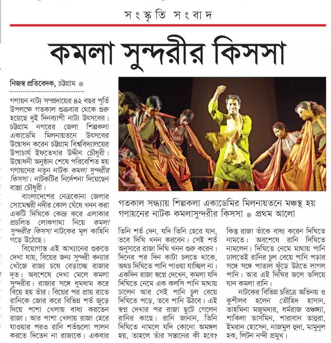 Newspaper feature clipping ,  Chittagong, September 2017